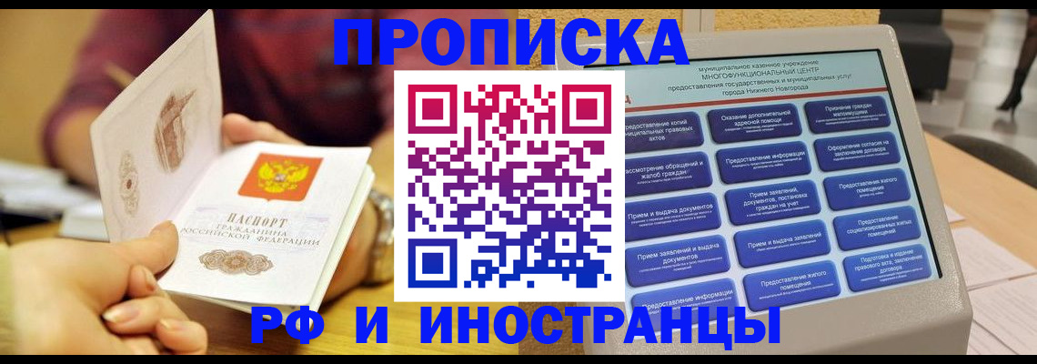 временная прописка в Губкине