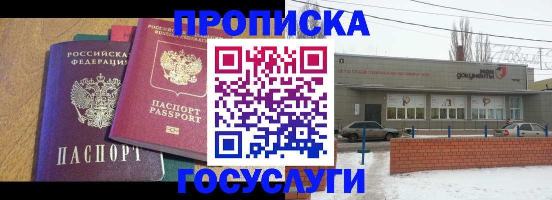 прописка гарантия в Губкине
